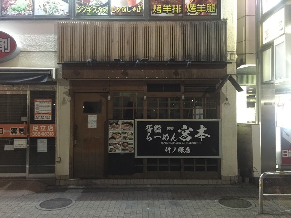 閉店した宮本の店舗