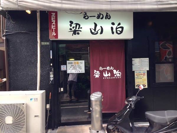 「らーめん 梁山泊」の外観